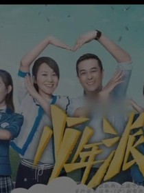 少年派之霸道四组合回归