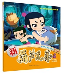 沙雕版葫芦娃