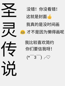  圣灵传说