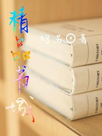 精品書城