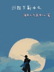 一起下副本么