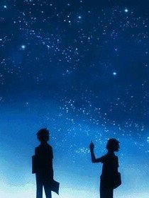 萬(wàn)千星辰的救贖