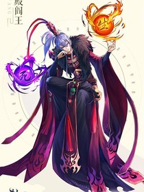 宠妹从地府到世界