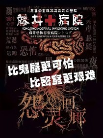 鬼王求放过我
