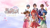 星學(xué)院之黎明的愛