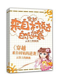 我在古代变富婆