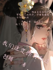 我们注定擦肩而过……星空
