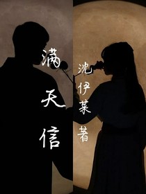 满天信