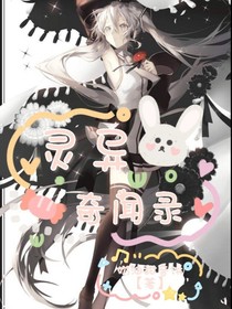 靈異奇聞錄