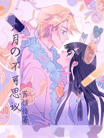 九月の不可思议