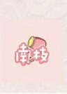 霸道总裁宠坏妻