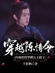 穿越陈情令:玲珑塔塔罗牌公主殿下-d463