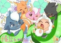喜羊羊與灰太狼之奇幻森林