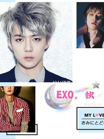 EXO，独