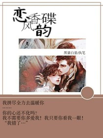 恋香风韵碟