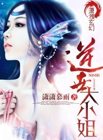 我的大小姐。