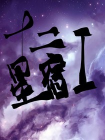 十二星宿Ⅰ