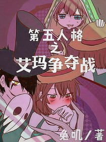 第五人格之艾玛争夺战
