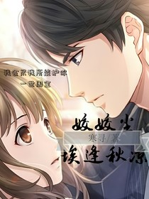 姣姣塵埃逢秋涼