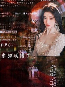 npc:老公我錯(cuò)了