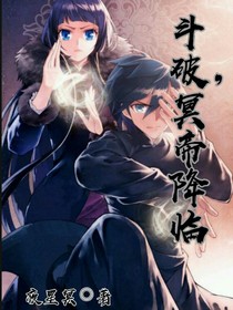 斗破，冥帝降临