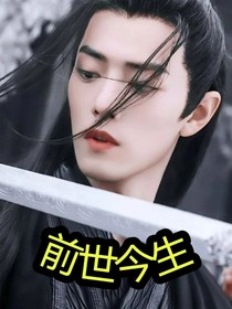 前世今生（1）