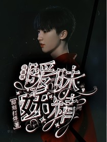马嘉祺：暧昧妖精