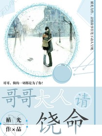 哥哥大人，請饒命！-d088