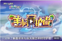 喜羊羊与灰太狼之羊村守护者5迷雾童话星-d353