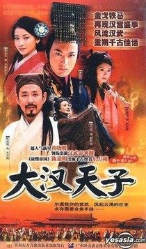 大漢天子1