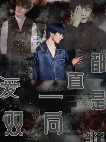 TF：爱一直都是双向