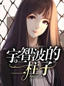 火影之宇智波的三柱子