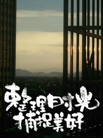喜歡你，用一生證明