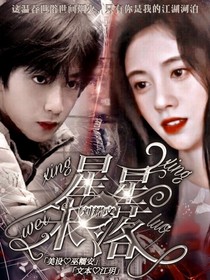 刘耀文：星星未落
