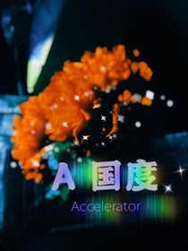 A國度