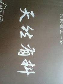 曜之江湖