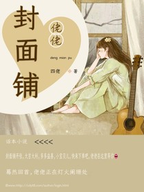 佬佬封面鋪