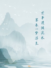 你是清風(fēng)，我是細(xì)雨