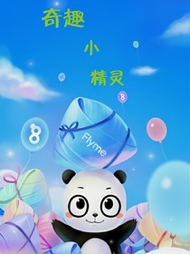 奇趣小精灵