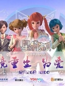 星学院4之后续