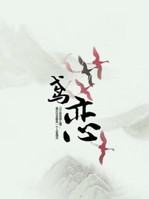 鸢恋之嫡女风华
