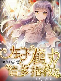 在下鹤丸，请多指教
