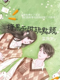 糖果不甜缺點(diǎn)顏