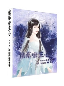 情牽帝王心