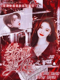 蔡徐坤：绯闻事件