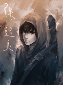 張起靈之傾城之戀