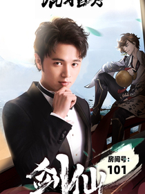 那年仲夏_劍仙