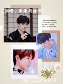 亲情，且爱且珍惜