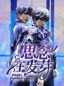 TF家族：思念在发芽