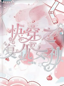 快穿之复仇女神ing